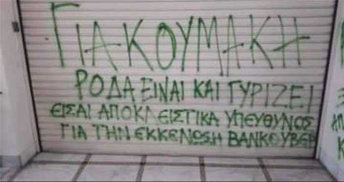 ασοεε απειλές στον πρύτανη