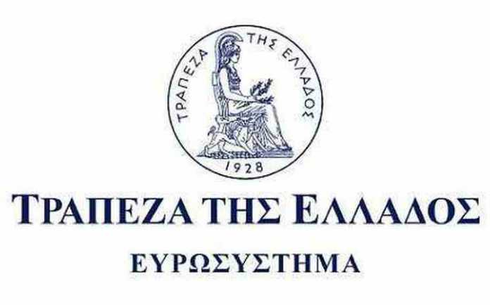 τράπεζα της ελλάδος