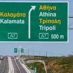 Πρωτοχρονιάτικος μποναμάς αυξήσεων στα διόδια – Πού και πόσο ανεβαίνουν οι τιμές