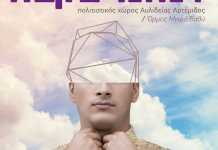 Χαλκίδα: Αιτήσεις συμμετοχής για το 4ο bio-Mechanical festival