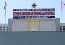 Μπιφτέκια με σκουλίκια σερβίρουν στην καρδιολογική κλινική του Γενικού Νοσοκομείου Νίκαιας