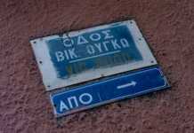 Τραγωδία Μεταξουργείου: Το αέριο της σόμπας προκάλεσε το θάνατο του ζευγαριού