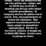 Google, Nasa και BBC … και τα νεύρα μας στον Άρη