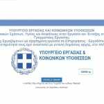 Ενεργή η πλατφόρμα supportemployees.yeka.gr για τους εργαζόμενους