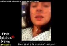 Κορονοϊός ΒΙΝΤΕΟ: Το συγκλονιστικό μήνυμα Αγγλίδας ασθενούς μέσα από την εντατική