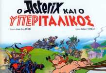 Ο Αστερίξ και ο Κορονοϊός!