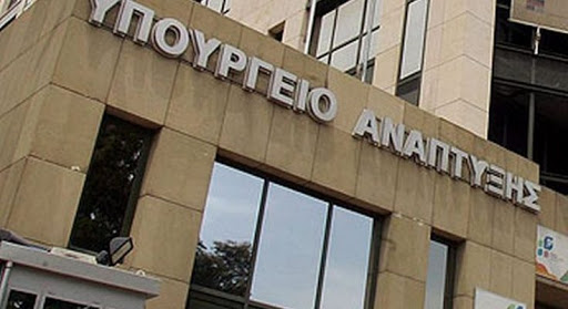 υπουργείο ανάπτυξης