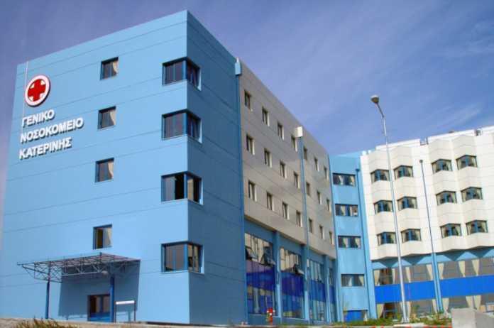 Γενικό Νοσοκομείο Κατερίνης