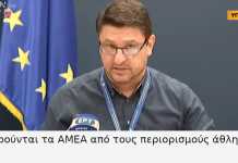 Κορονοϊός: Εξαιρούνται τα ΑΜΕΑ από τους περιορισμούς της άθλησης.