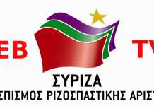 ΣΥΡΙΖΑ TV: Τι σχεδιάζει η Κουμουνδούρου