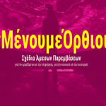 ΣΥΡΙΖΑ – Προοδευτική Συμμαχία: Πανελλαδική εξόρμηση για το πρόγραμμα