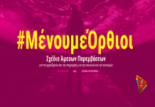 ΣΥΡΙΖΑ – Προοδευτική Συμμαχία: Πανελλαδική εξόρμηση για το πρόγραμμα