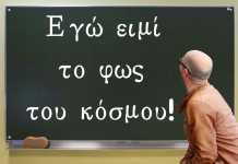 Ξερόλας: O φωτεινός παντογνώστης της φαιδρότητας