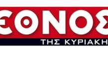 “Μάλλον” ΤΙΤΛΟΙ ΤΕΛΟΥΣ για το “Έθνος της Κυριακής”