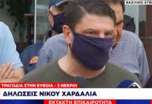 Χαρδαλιάς από Εύβοια: Ο μηχανισμός δεν αιφνιδιάστηκε