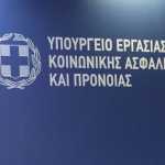 Εγκρίθηκαν κονδύλια για επίδομα στέγασης, γέννησης και Ελάχιστο Εγγυημένο Εισόδημα