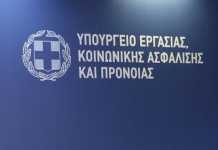 Εγκρίθηκαν κονδύλια για επίδομα στέγασης, γέννησης και Ελάχιστο Εγγυημένο Εισόδημα