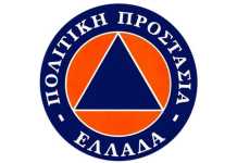 Ανακοίνωση της Πολιτικής Προστασίας για λήψη μέτρων αυτοπροστασίας από τους πολίτες λόγω καιρού