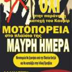 Δεν θα πραγματοποιηθεί η μοτοπορία Πακιστανών την 28η Οκτωβρίου στην Αθήνα