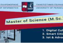 Το μεταπτυχιακό της 4ης Βιομηχανικής Επανάστασης από το Πανεπιστήμιο Πειραιώς