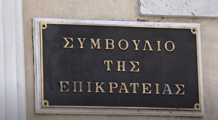 συμβούλιο της επικρατείας