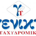 Η Γενική Ταχυδρομική αναστέλλει υπηρεσίες της λόγω ασυνήθιστα μεγάλου όγκου αποστολών