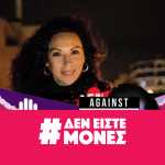 Δώρα Χρυσικού: Δεν ήταν στην Ιθάκη τον Αύγουστο του ’15 ο Λιγνάδης – Έχω στοιχεία και προτίθεμαι να τα καταθέσω