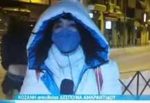 Κοζάνη: H ρεπόρτερ ήταν ζωντανά και οι τολμηροί νεαροί μας έδειχναν τα οπίσθιά τους (video)