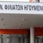 Πρόστιμο 11.000 ευρώ σε ζευγάρι Βορειοηπειρωτών που πήγαιναν στο νοσοκομείο Ηγουμενίτσας