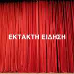 Νέα μήνυση κατά γνωστού ηθοποιού-σκηνοθέτη: Εγκαλείται για βιασμό 14χρονου στην περιοχή του Μεταξουργείου