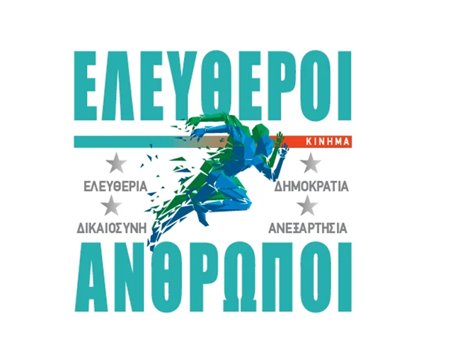 ΕΛΕΥΘ. ΑΝΘΡΩΠΟΙ