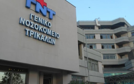 νοσοκομειο τρικαλων