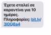 Νέα απάτη μέσω SMS: “Εχετε σταλεί σε καραντίνα για 10 ημέρες” – Πώς αποκτούν πρόσβαση σε κωδικούς και χρήματα