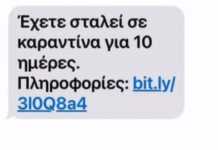Νέα απάτη μέσω SMS: “Εχετε σταλεί σε καραντίνα για 10 ημέρες” – Πώς αποκτούν πρόσβαση σε κωδικούς και χρήματα