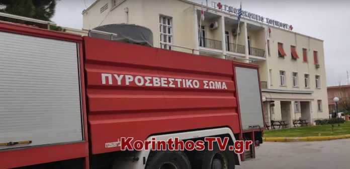 Nosokomeio-korinthou-pyrkagia