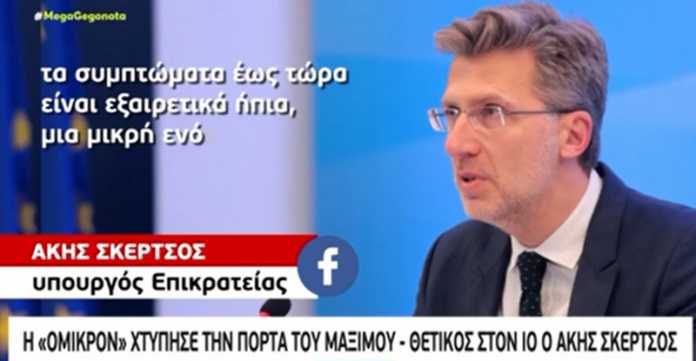 akis-skertsos-4-1-2022