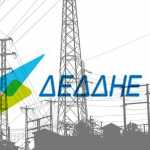 ΔΕΔΔΗΕ: Δωρεάν τηλεφωνική εξυπηρέτηση στο 800 400 4000