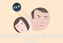 Γιατί επιλέγουμε συντρόφους που δεν αντέχουμε; (βίντεο)