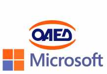 Μνημόνιο συνεργασίας ΟΑΕΔ-Microsoft για ανάπτυξη ψηφιακών δεξιοτήτων