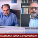 Κορονοϊός – Σαρηγιάννης: Πιθανό να φτάσουμε στα 80.000 κρούσματα ημερησίως! (Βίντεο)