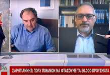 Κορονοϊός – Σαρηγιάννης: Πιθανό να φτάσουμε στα 80.000 κρούσματα ημερησίως! (Βίντεο)