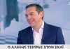 Αλέξης Τσίπρας στον ΣΚΑΪ: «Αδυναμία Μητσοτάκη με την ακρίβεια» (βίντεο)