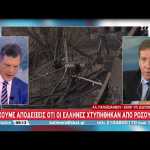 «Επίθεση» ελληνικού Υπ.Εξ. στη ρωσική Πρεσβεία: «Ψεύδονται. “Ορθόδοξες” βόμβες σκότωσαν τους Έλληνες ομογενείς και έχουμε αποδείξεις» (Βίντεο)