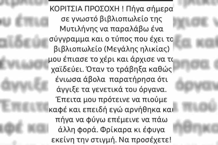 ΚΑΤΑΓΓΕΛΙΑ ΦΟΙΤΗΤΡΙΑΣ