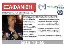 Βρέθηκε το αυτοκίνητο του 61χρονου που αγνοείται στη Χαλκιδική
