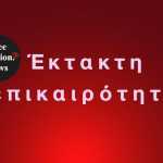 Κυριάκος Μητσοτάκης: «Πετύχαμε ρητή αναφορά στο πλαφόν των τιμών φυσικού αερίου» (Βίντεο)