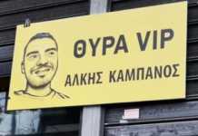 Άλκης Καμπανός: Η ΠΑΕ Άρης έδωσε το όνομά του στη θύρα των επισήμων του «Κλ. Βικελίδης»